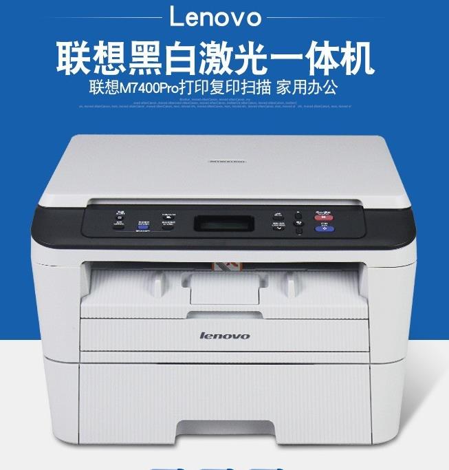 联想 M7450F Pro 打印机加粉清零教程