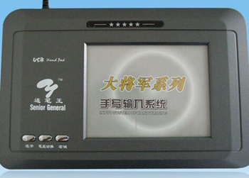 汉翔大将军八代手写板