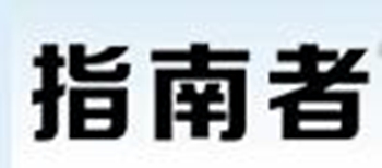 指南者M110A高拍仪