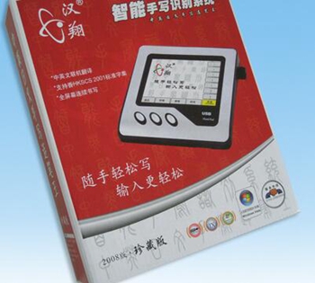 汉翔珍藏版手写板