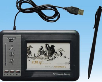 汉翔大将军手写板