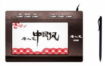 汉王唐人笔中国风手写板