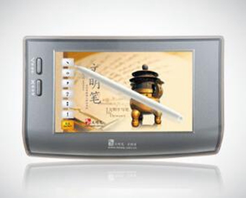 文明笔晋朝篇手写板