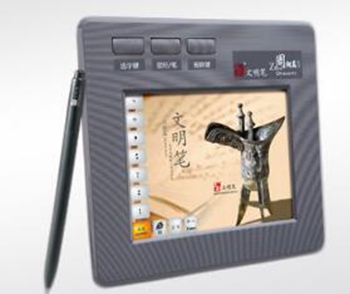文明笔周朝篇手写板