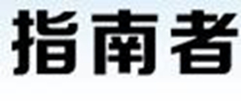 指南者Q2080H高拍仪
