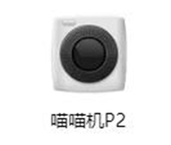 喵喵机P2打印机