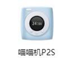 喵喵机P2S打印机
